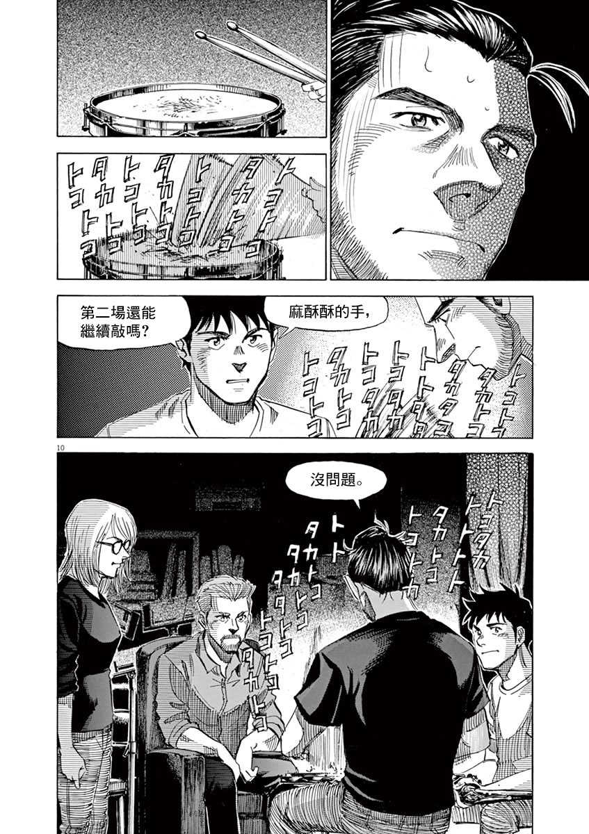 BLUE GIANT SUPREME韩漫全集-第08卷无删减无遮挡章节图片 