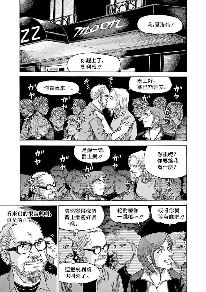 BLUE GIANT SUPREME韩漫全集-第08卷无删减无遮挡章节图片 