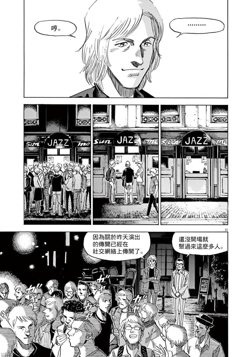 BLUE GIANT SUPREME韩漫全集-第08卷无删减无遮挡章节图片 