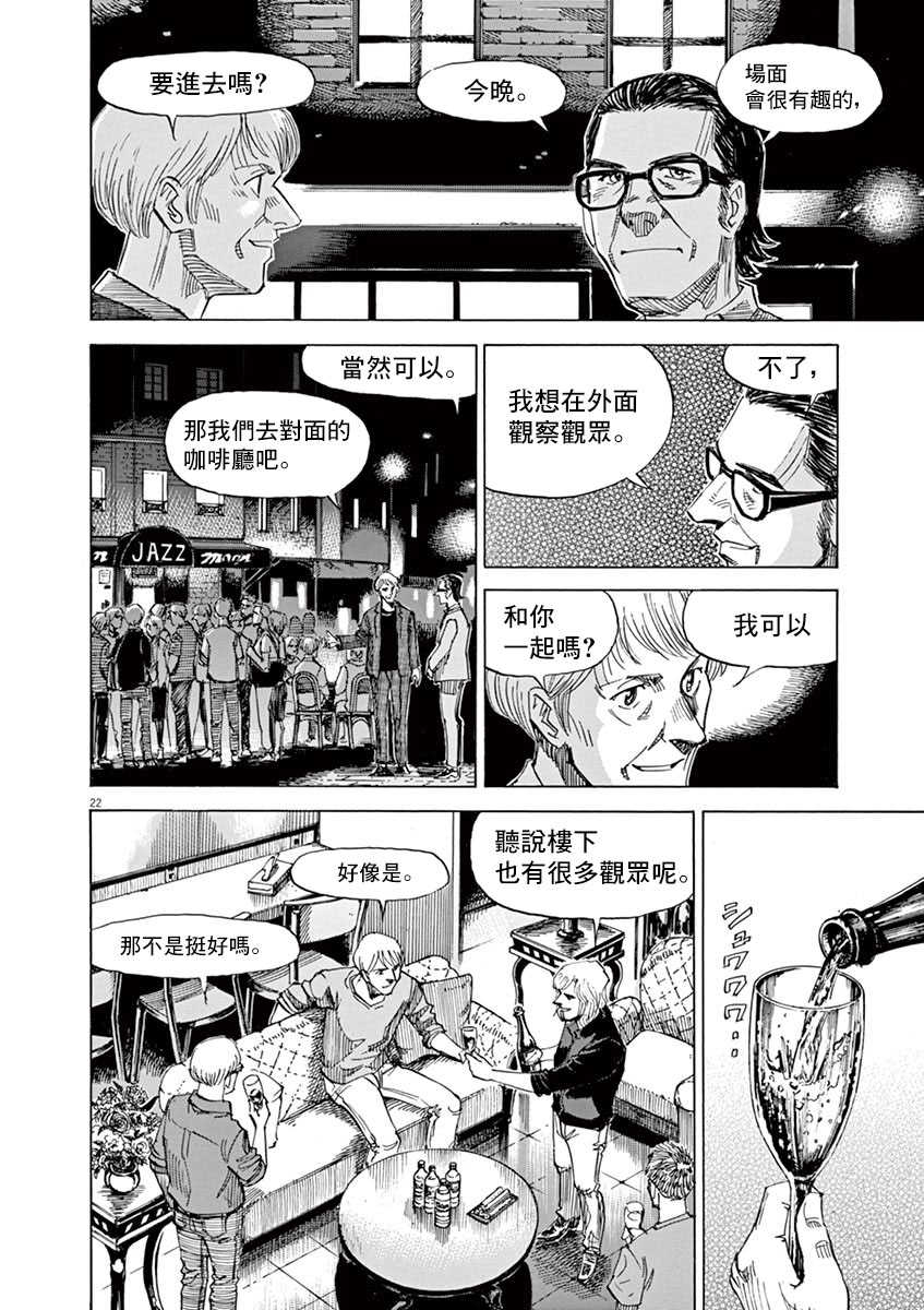BLUE GIANT SUPREME韩漫全集-第08卷无删减无遮挡章节图片 