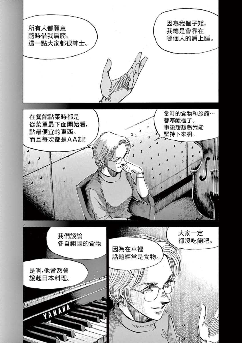 BLUE GIANT SUPREME韩漫全集-第08卷无删减无遮挡章节图片 