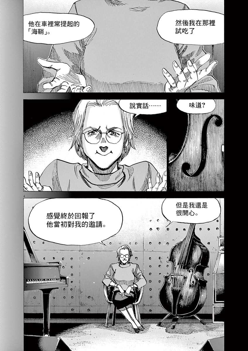BLUE GIANT SUPREME韩漫全集-第08卷无删减无遮挡章节图片 