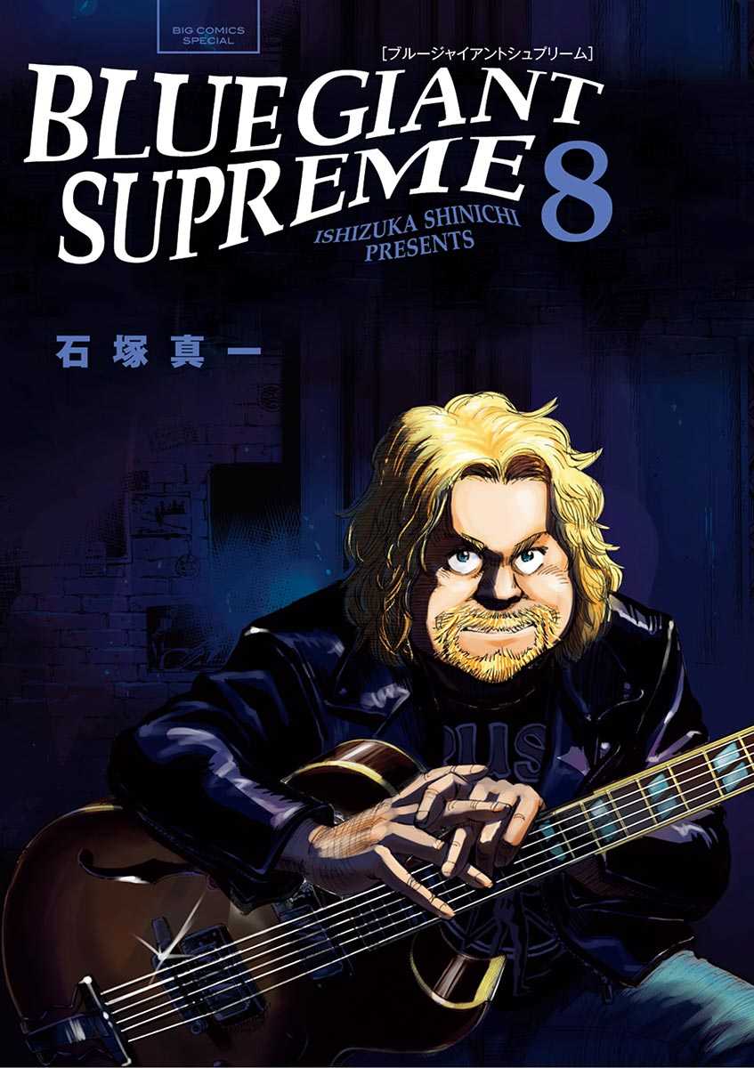 BLUE GIANT SUPREME韩漫全集-第08卷无删减无遮挡章节图片 