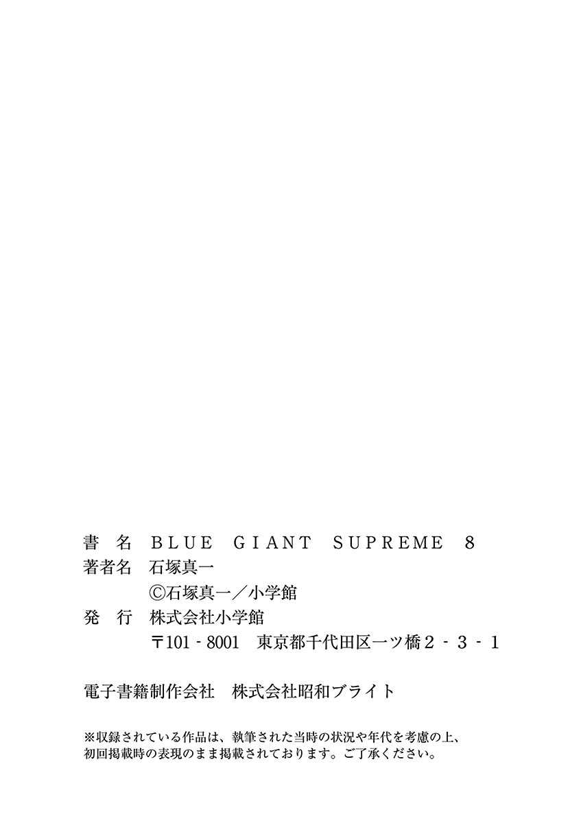 BLUE GIANT SUPREME韩漫全集-第08卷无删减无遮挡章节图片 