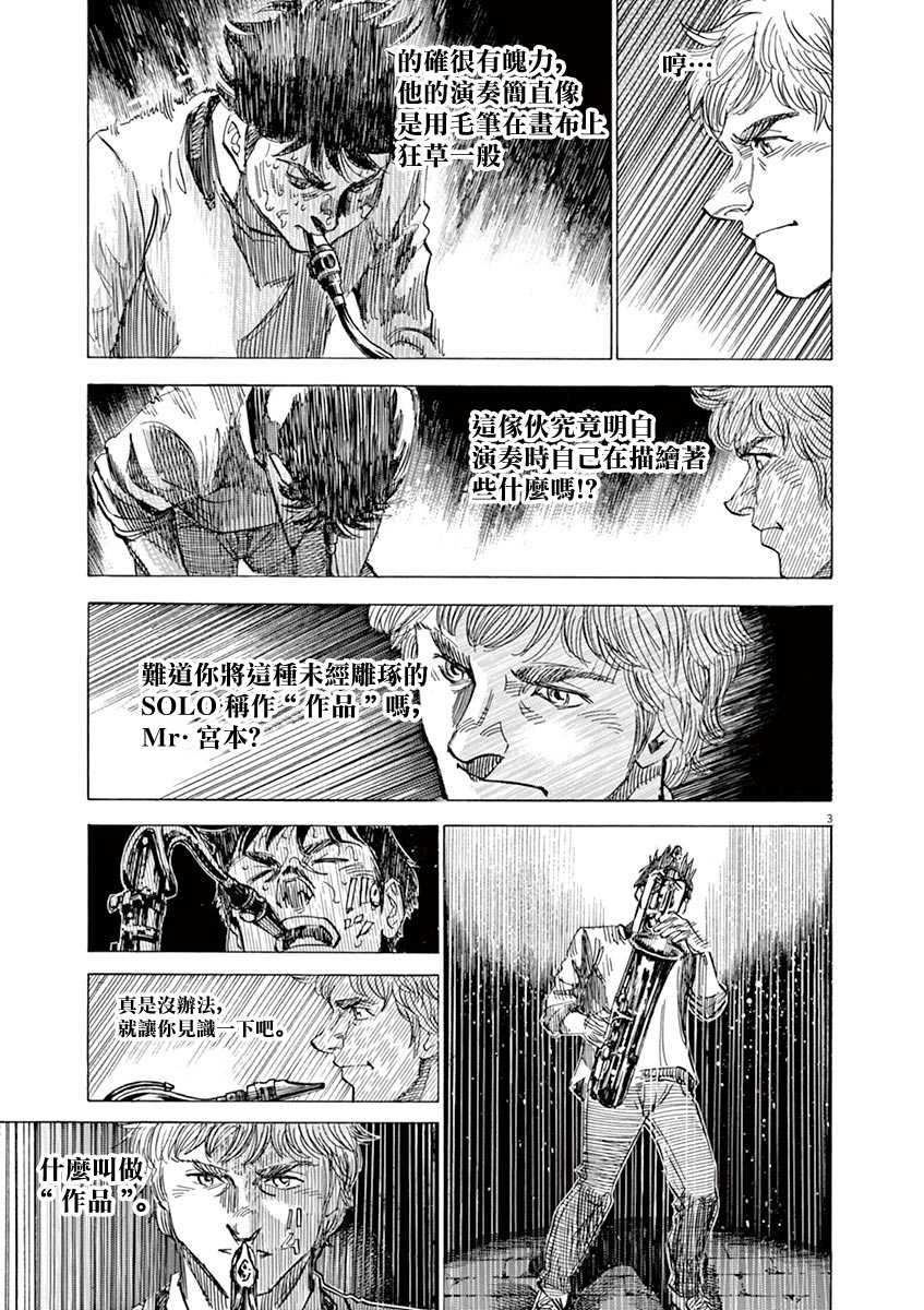 BLUE GIANT SUPREME韩漫全集-第08卷无删减无遮挡章节图片 