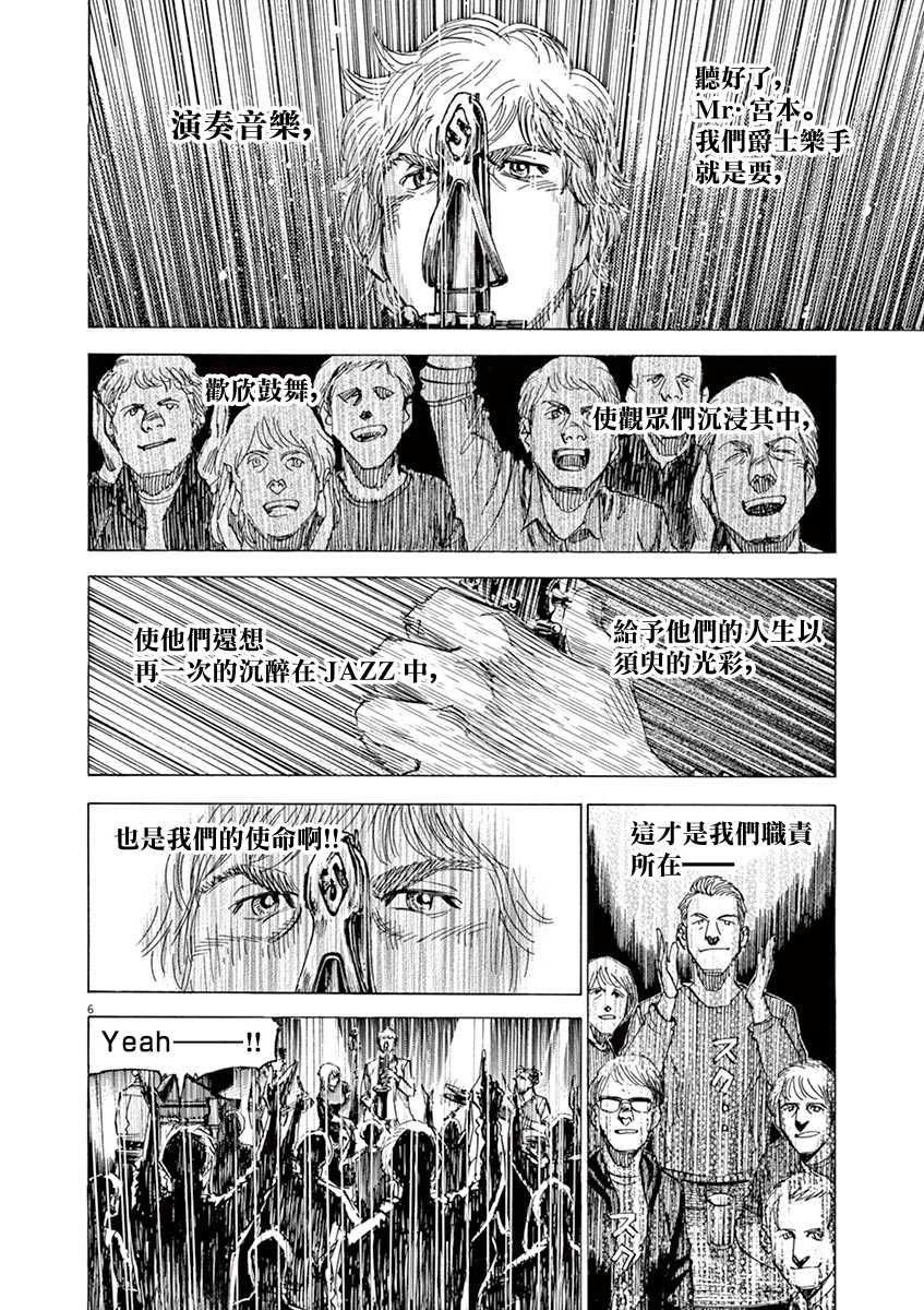 BLUE GIANT SUPREME韩漫全集-第08卷无删减无遮挡章节图片 