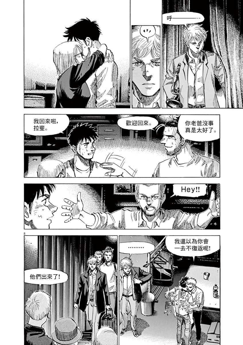 BLUE GIANT SUPREME韩漫全集-第08卷无删减无遮挡章节图片 