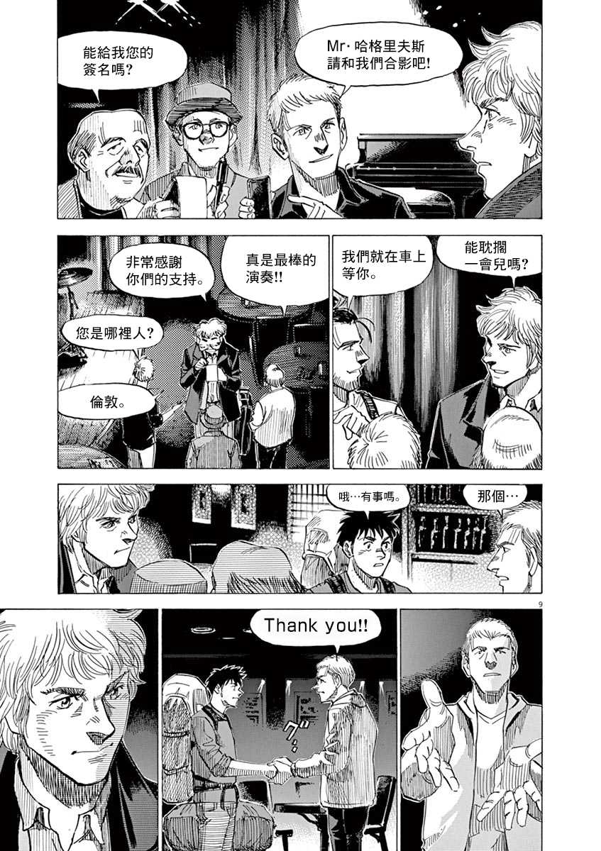 BLUE GIANT SUPREME韩漫全集-第08卷无删减无遮挡章节图片 