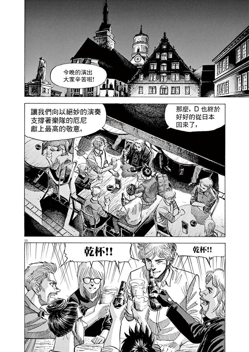BLUE GIANT SUPREME韩漫全集-第08卷无删减无遮挡章节图片 