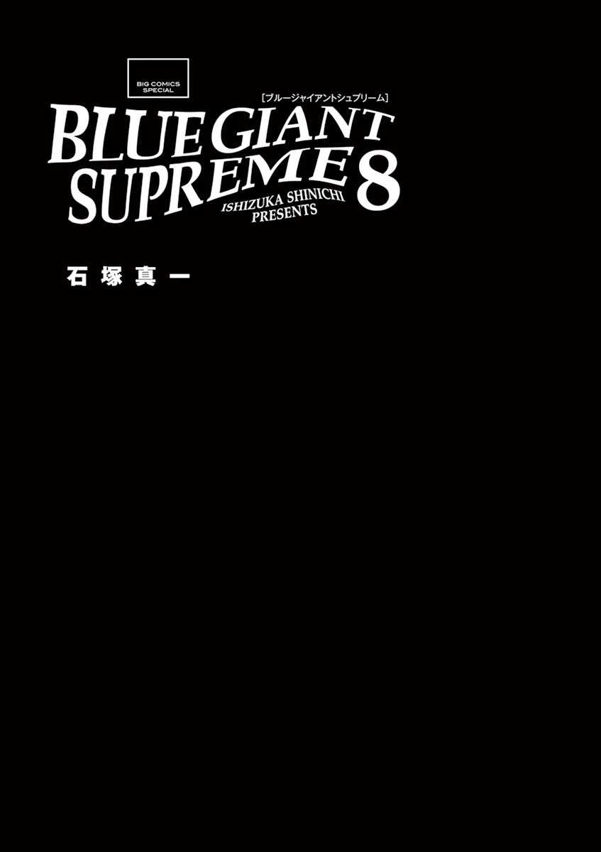 BLUE GIANT SUPREME韩漫全集-第08卷无删减无遮挡章节图片 