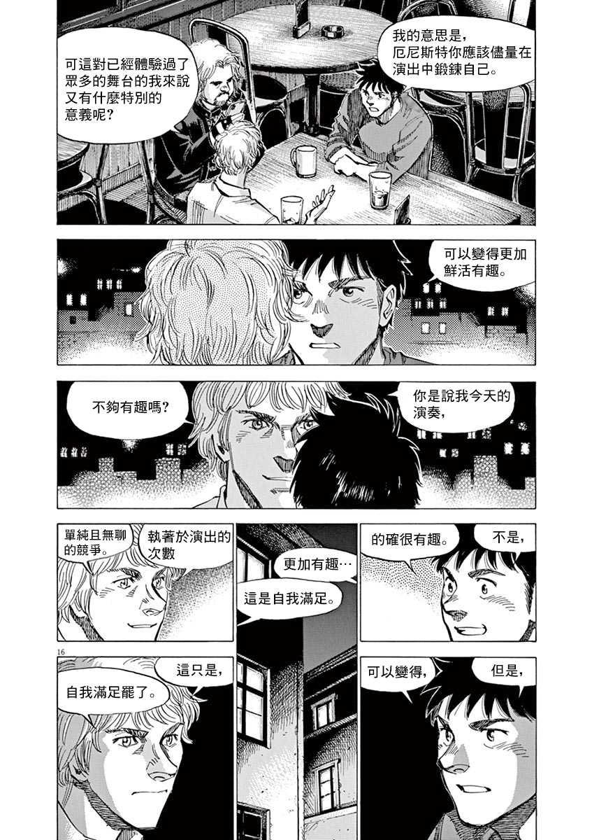 BLUE GIANT SUPREME韩漫全集-第08卷无删减无遮挡章节图片 
