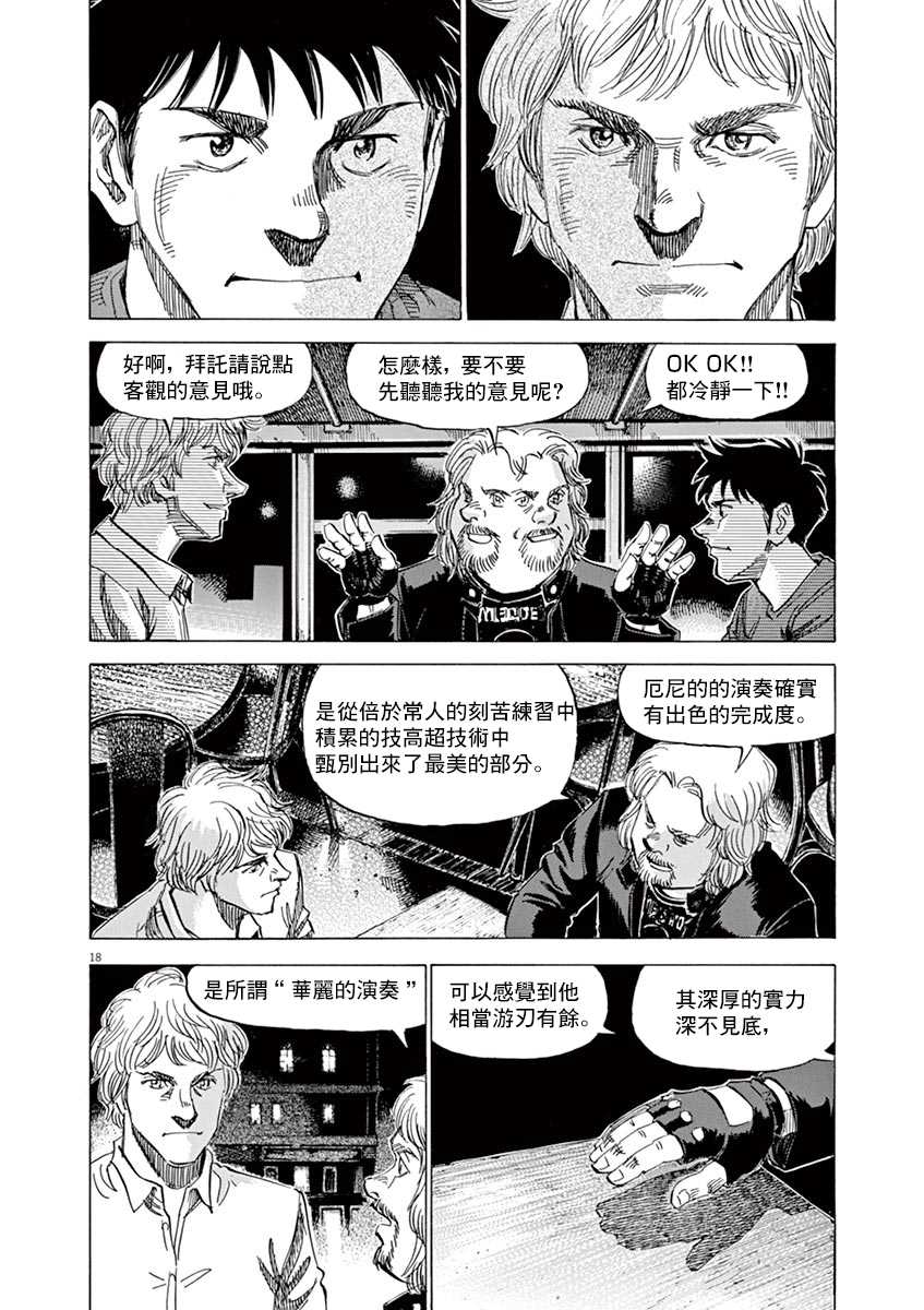 BLUE GIANT SUPREME韩漫全集-第08卷无删减无遮挡章节图片 