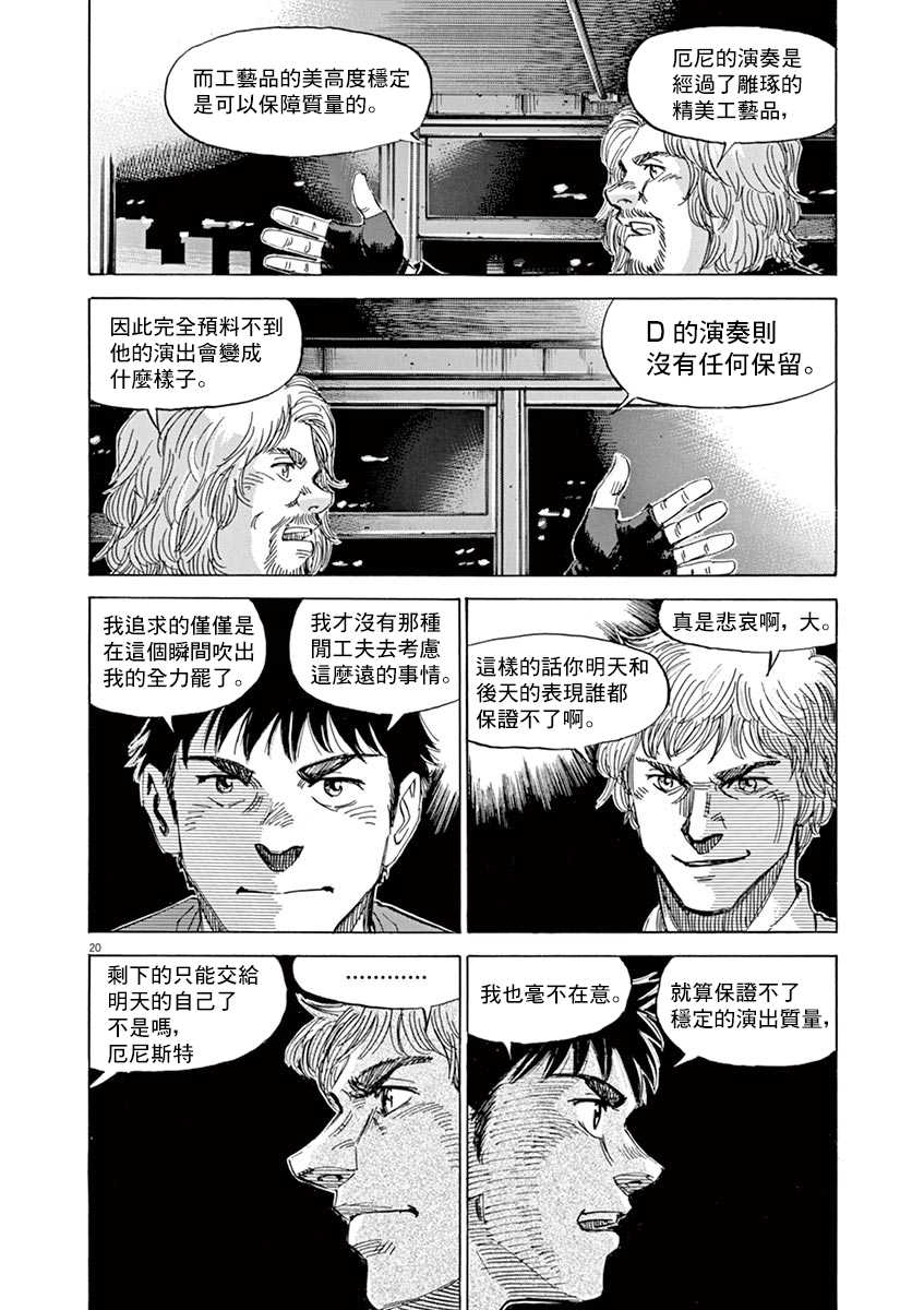 BLUE GIANT SUPREME韩漫全集-第08卷无删减无遮挡章节图片 