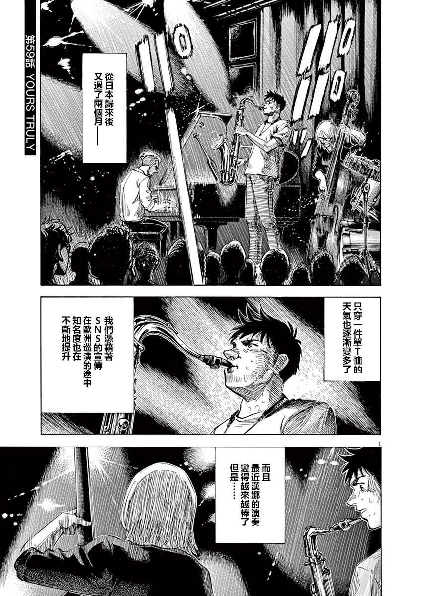 BLUE GIANT SUPREME韩漫全集-第08卷无删减无遮挡章节图片 
