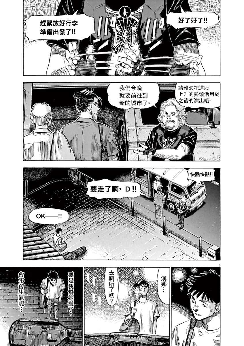 BLUE GIANT SUPREME韩漫全集-第08卷无删减无遮挡章节图片 