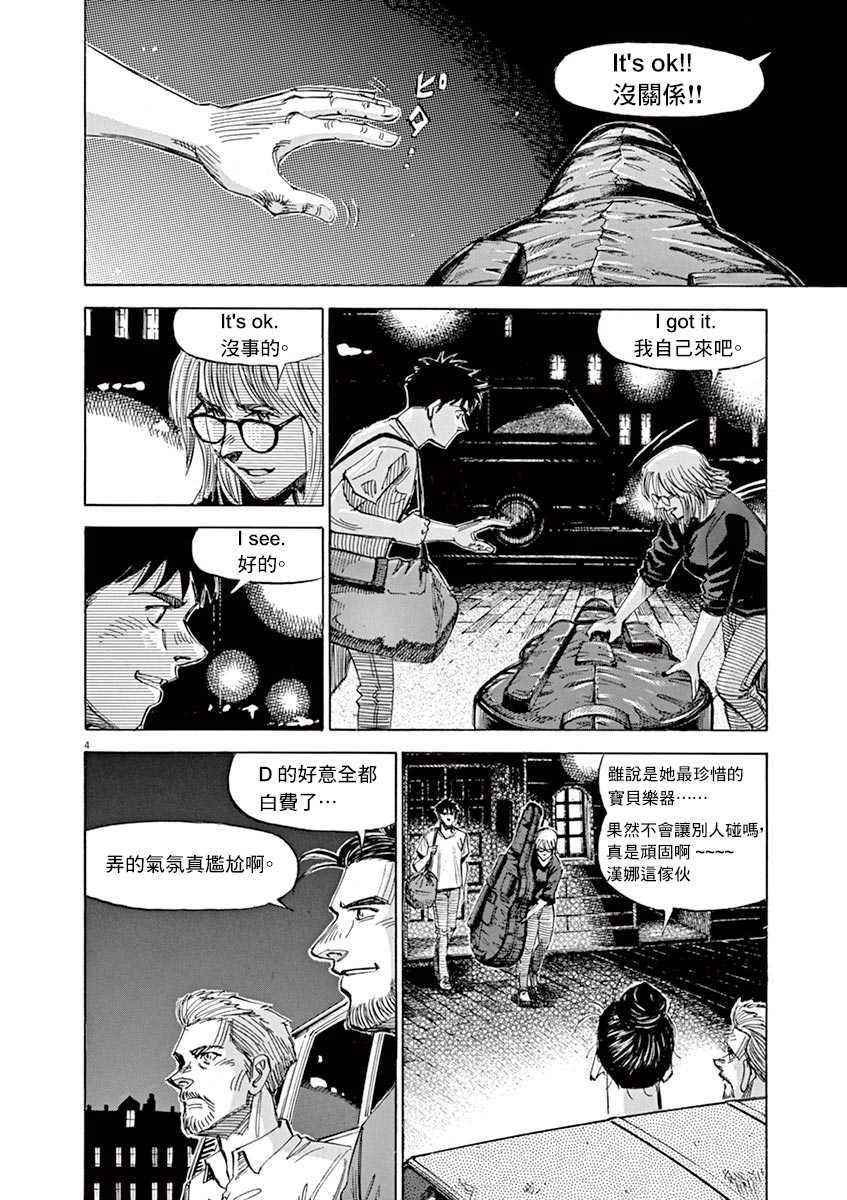 BLUE GIANT SUPREME韩漫全集-第08卷无删减无遮挡章节图片 