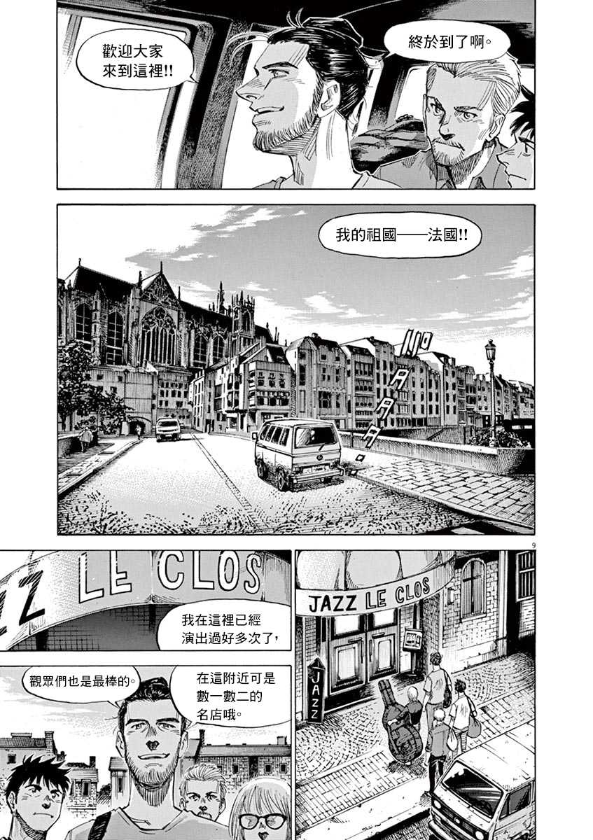BLUE GIANT SUPREME韩漫全集-第08卷无删减无遮挡章节图片 