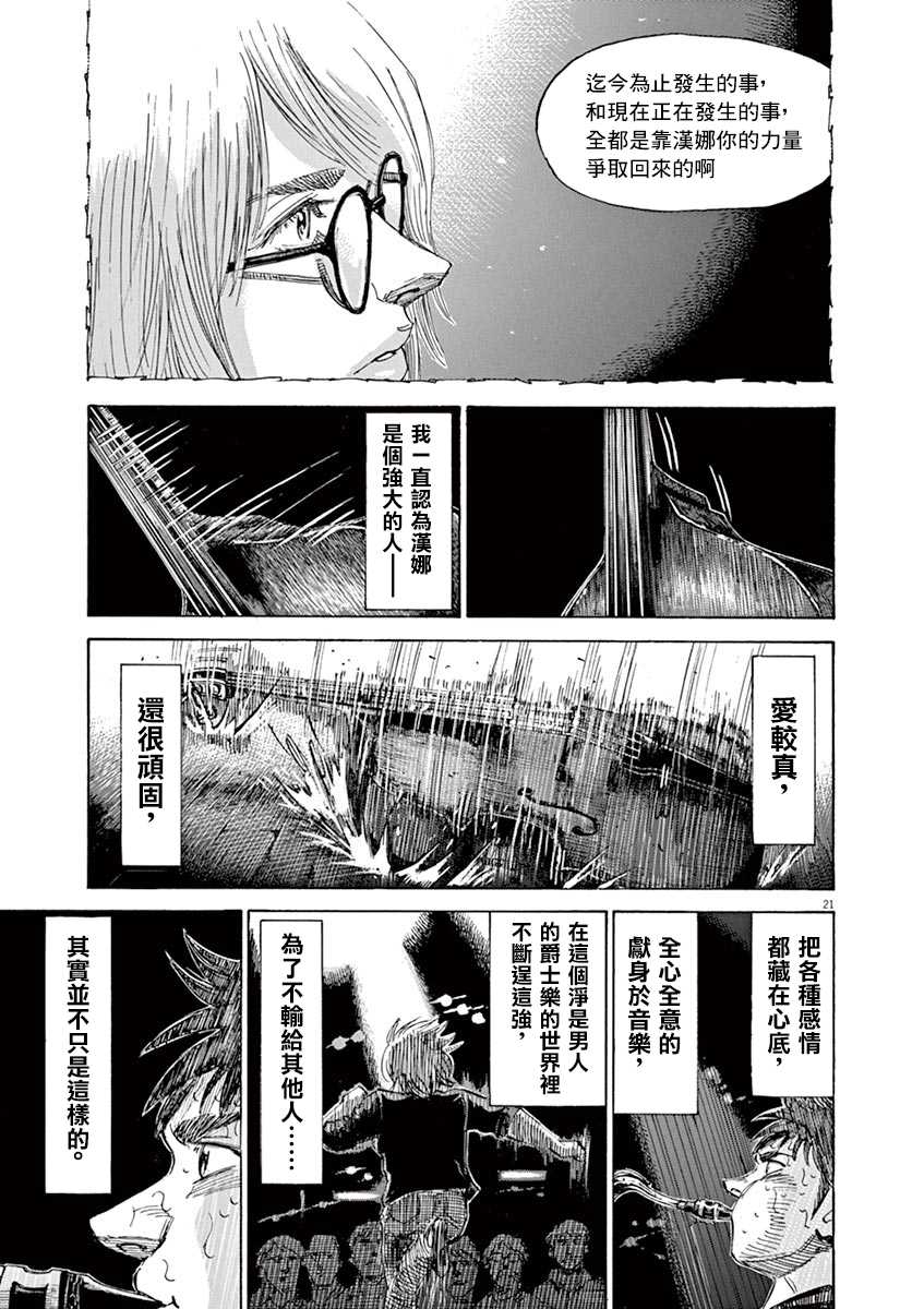 BLUE GIANT SUPREME韩漫全集-第08卷无删减无遮挡章节图片 