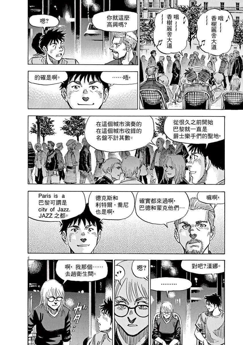 BLUE GIANT SUPREME韩漫全集-第08卷无删减无遮挡章节图片 