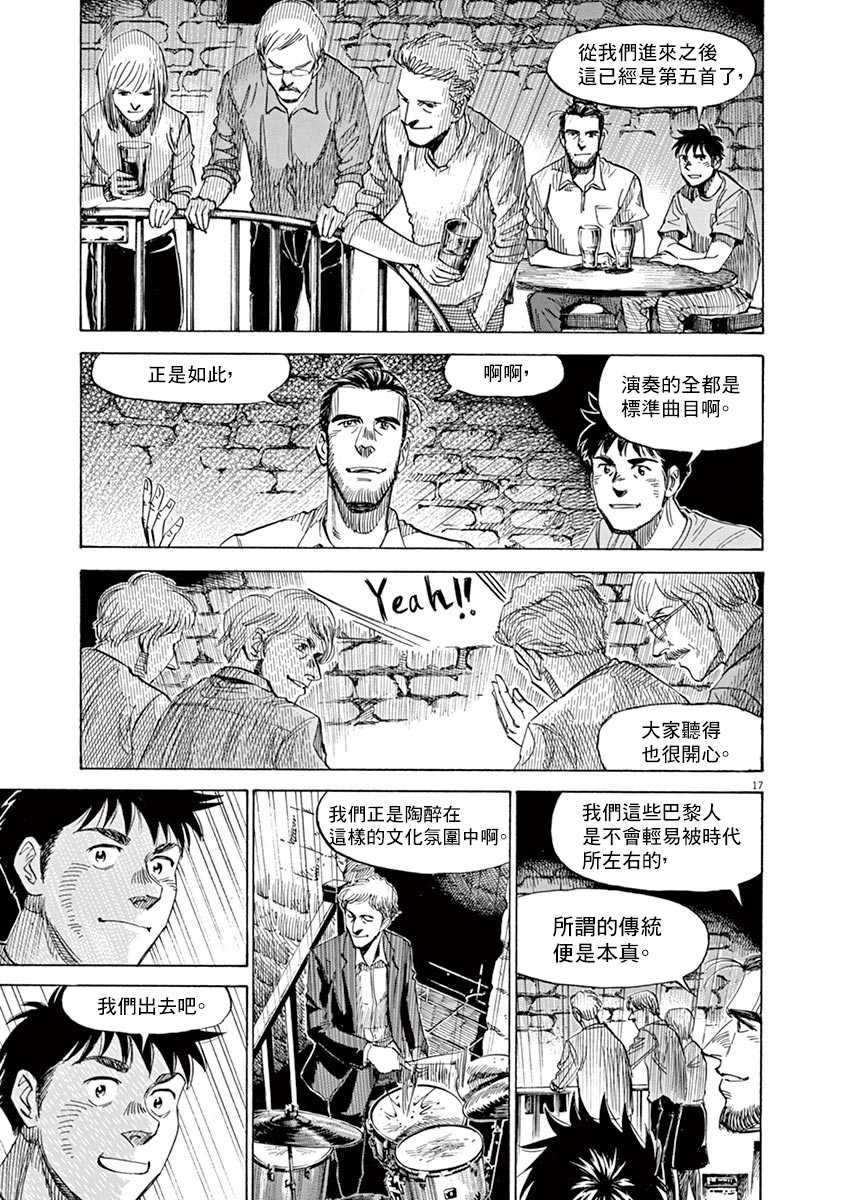 BLUE GIANT SUPREME韩漫全集-第08卷无删减无遮挡章节图片 