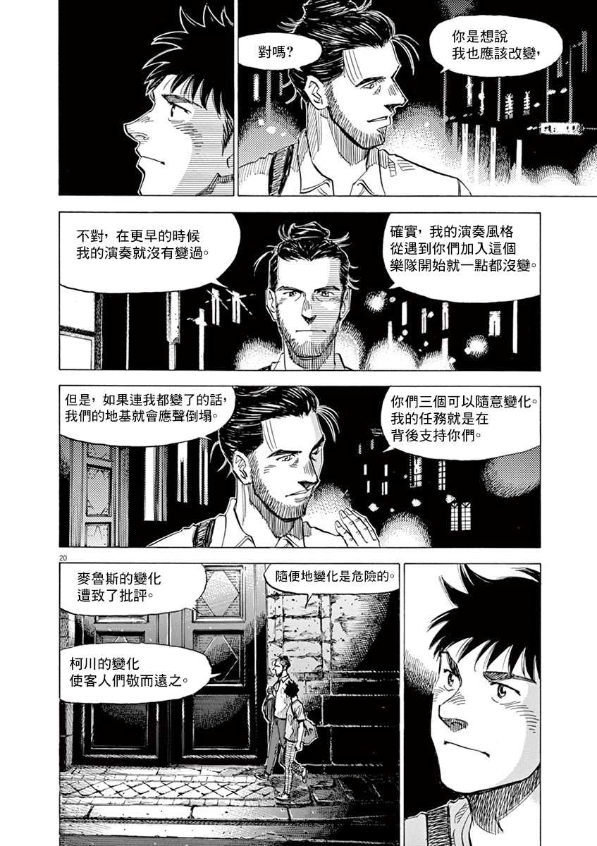 BLUE GIANT SUPREME韩漫全集-第08卷无删减无遮挡章节图片 