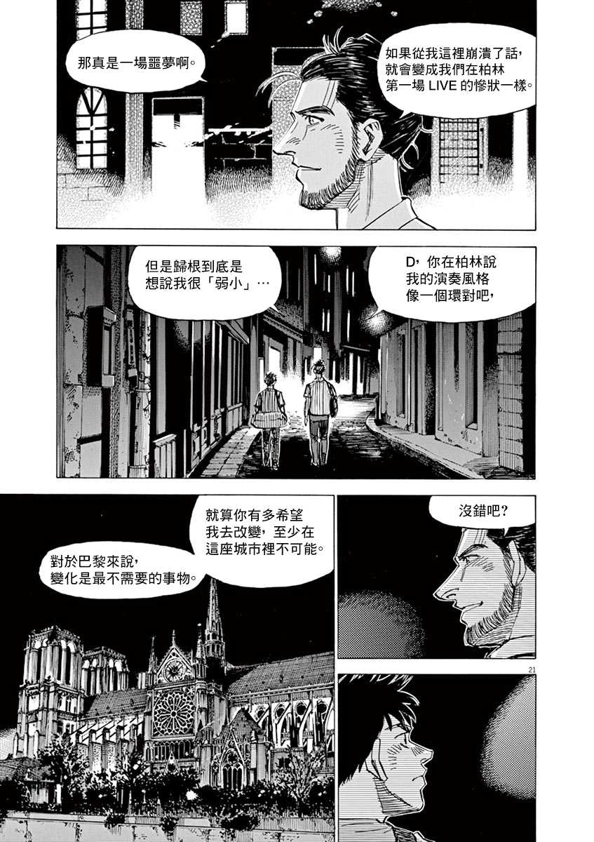 BLUE GIANT SUPREME韩漫全集-第08卷无删减无遮挡章节图片 