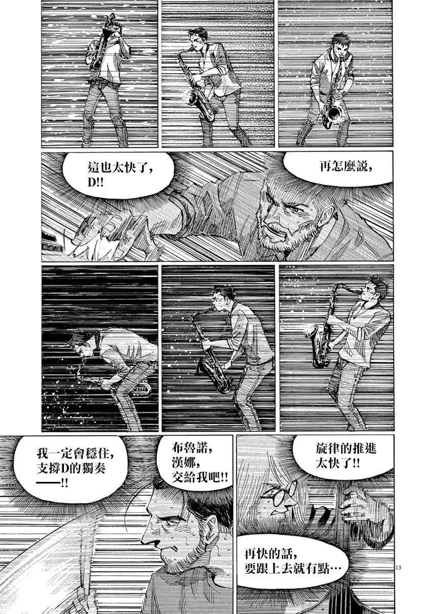 BLUE GIANT SUPREME韩漫全集-第09卷无删减无遮挡章节图片 