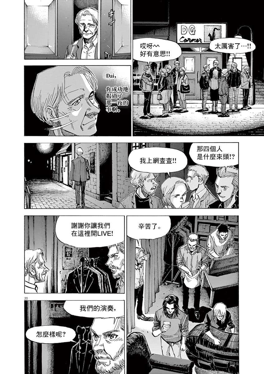 BLUE GIANT SUPREME韩漫全集-第09卷无删减无遮挡章节图片 