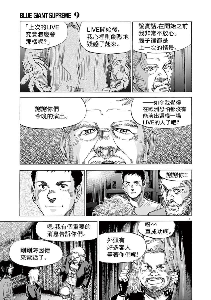BLUE GIANT SUPREME韩漫全集-第09卷无删减无遮挡章节图片 