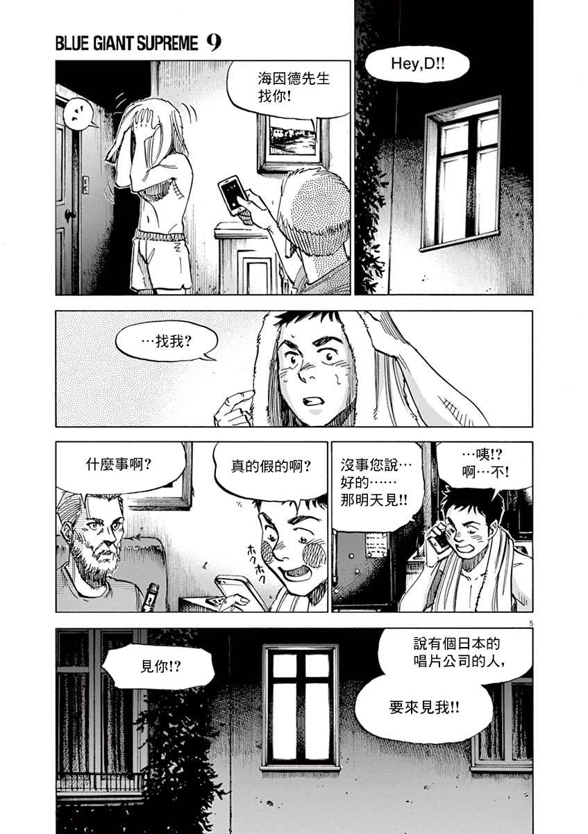 BLUE GIANT SUPREME韩漫全集-第09卷无删减无遮挡章节图片 