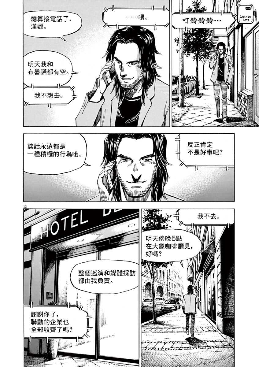 BLUE GIANT SUPREME韩漫全集-第09卷无删减无遮挡章节图片 