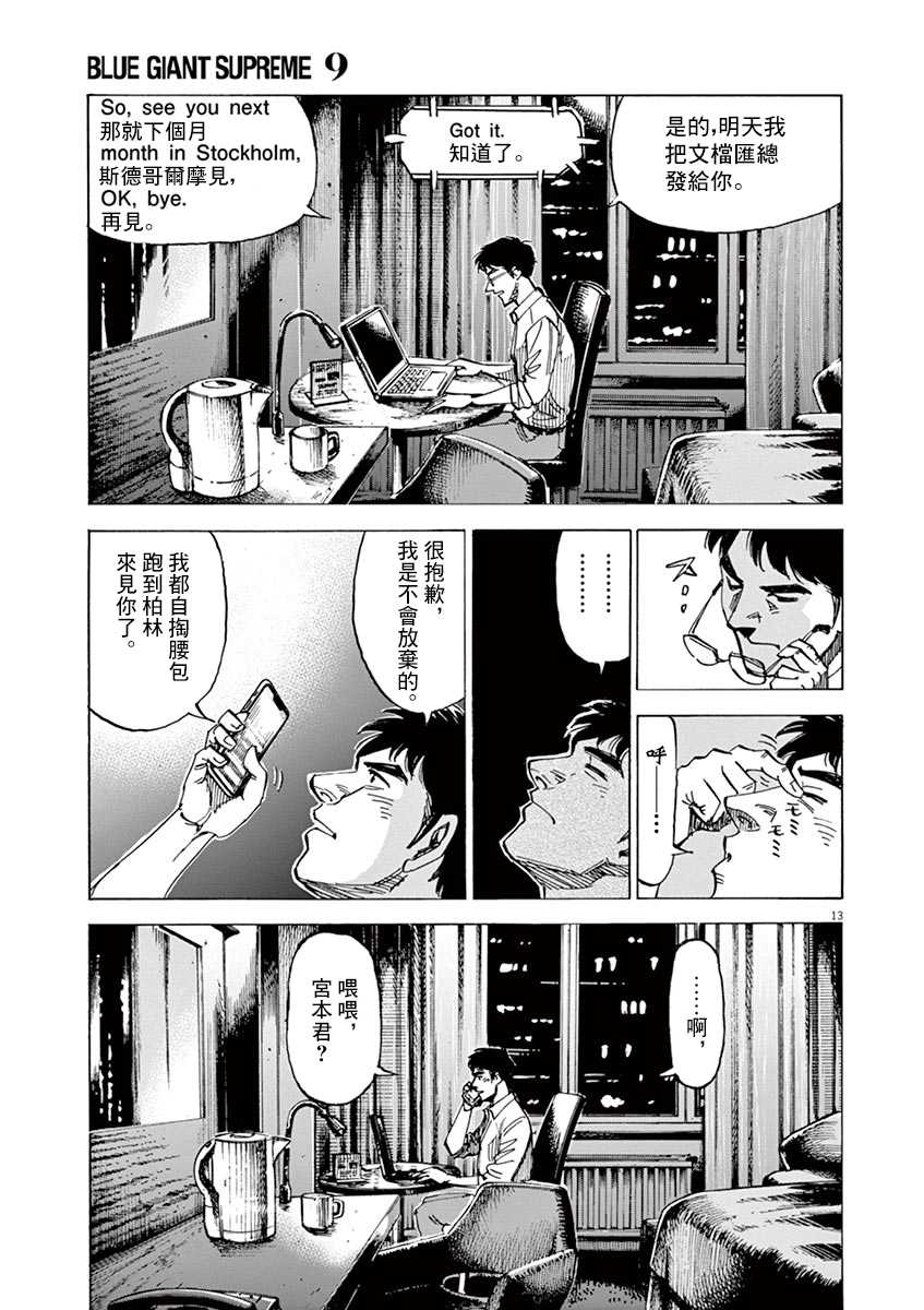 BLUE GIANT SUPREME韩漫全集-第09卷无删减无遮挡章节图片 