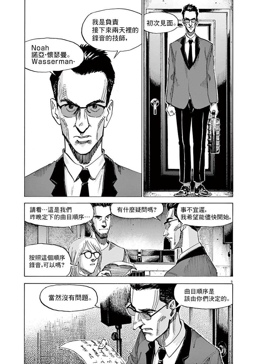 BLUE GIANT SUPREME韩漫全集-第09卷无删减无遮挡章节图片 
