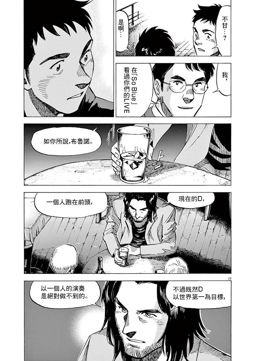 BLUE GIANT SUPREME韩漫全集-第09卷无删减无遮挡章节图片 