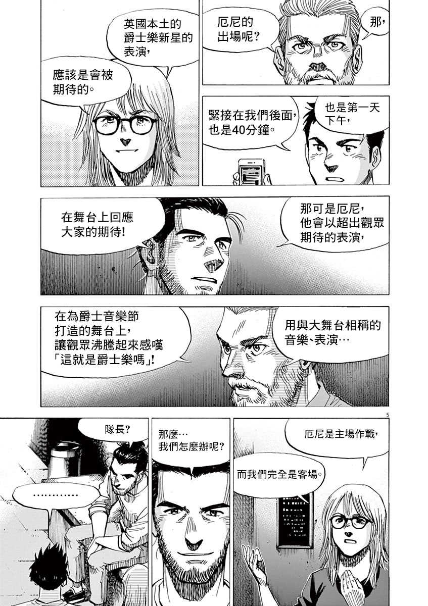 BLUE GIANT SUPREME韩漫全集-第09卷无删减无遮挡章节图片 