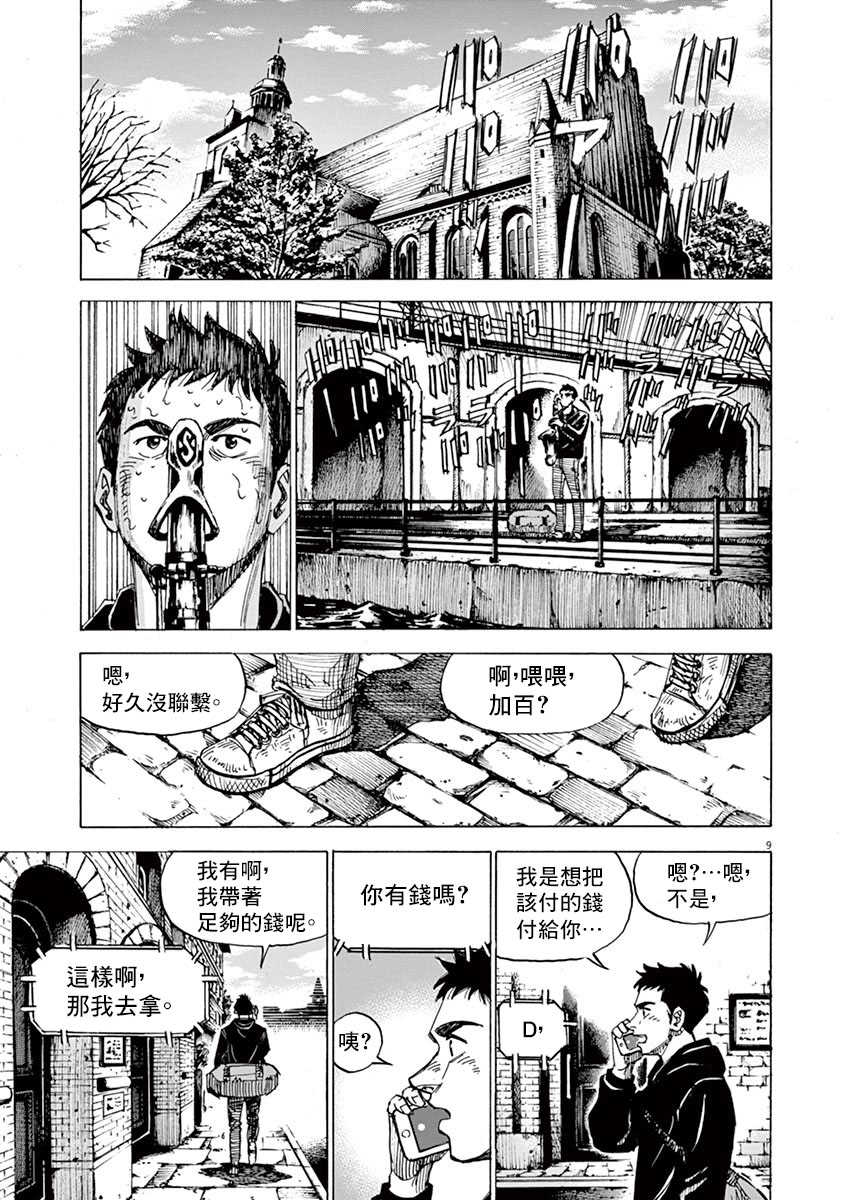 BLUE GIANT SUPREME韩漫全集-第09卷无删减无遮挡章节图片 