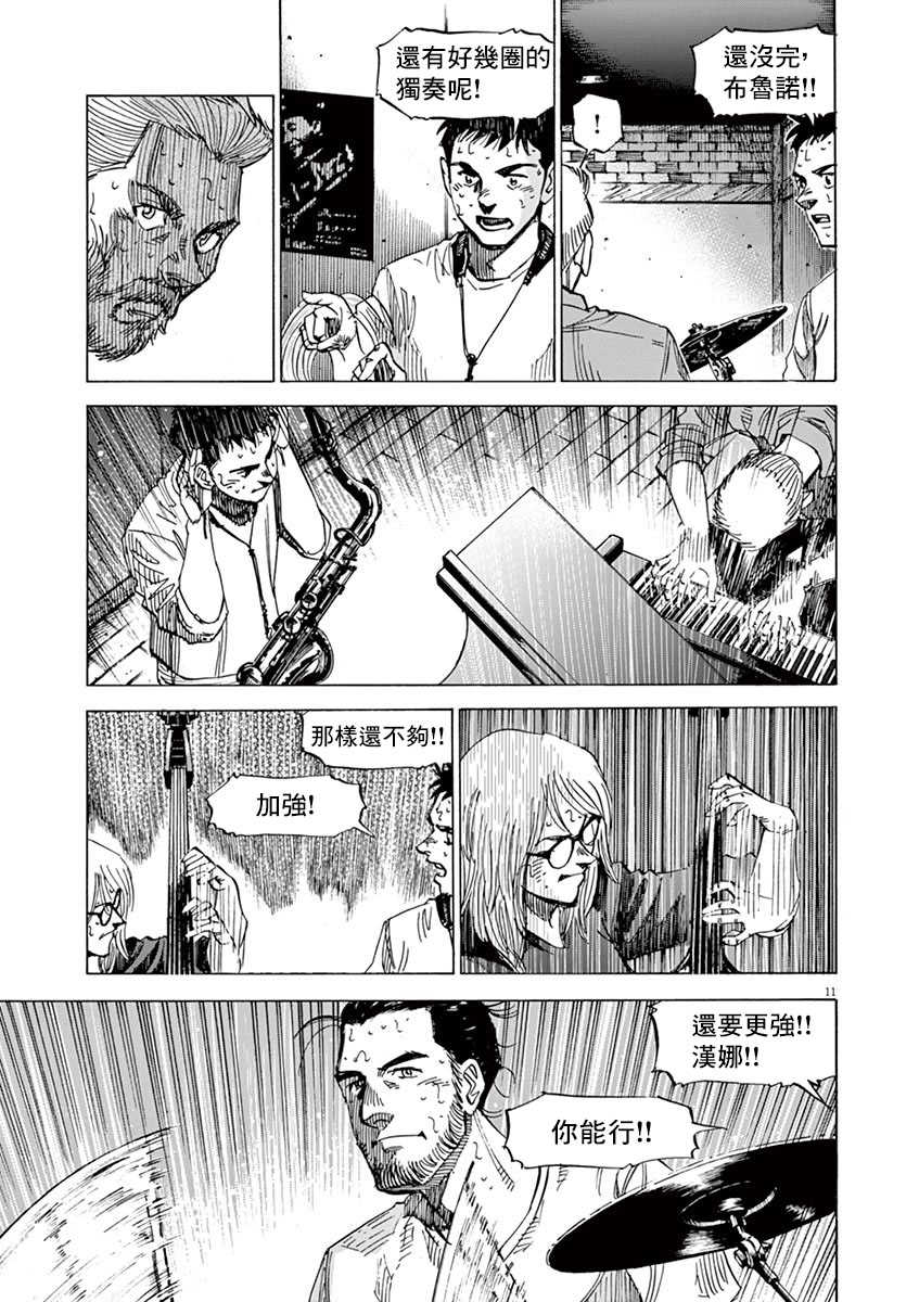 BLUE GIANT SUPREME韩漫全集-第09卷无删减无遮挡章节图片 