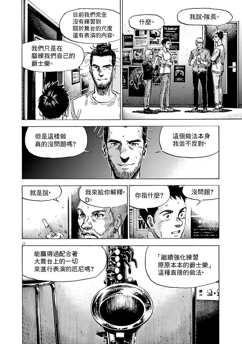 BLUE GIANT SUPREME韩漫全集-第09卷无删减无遮挡章节图片 