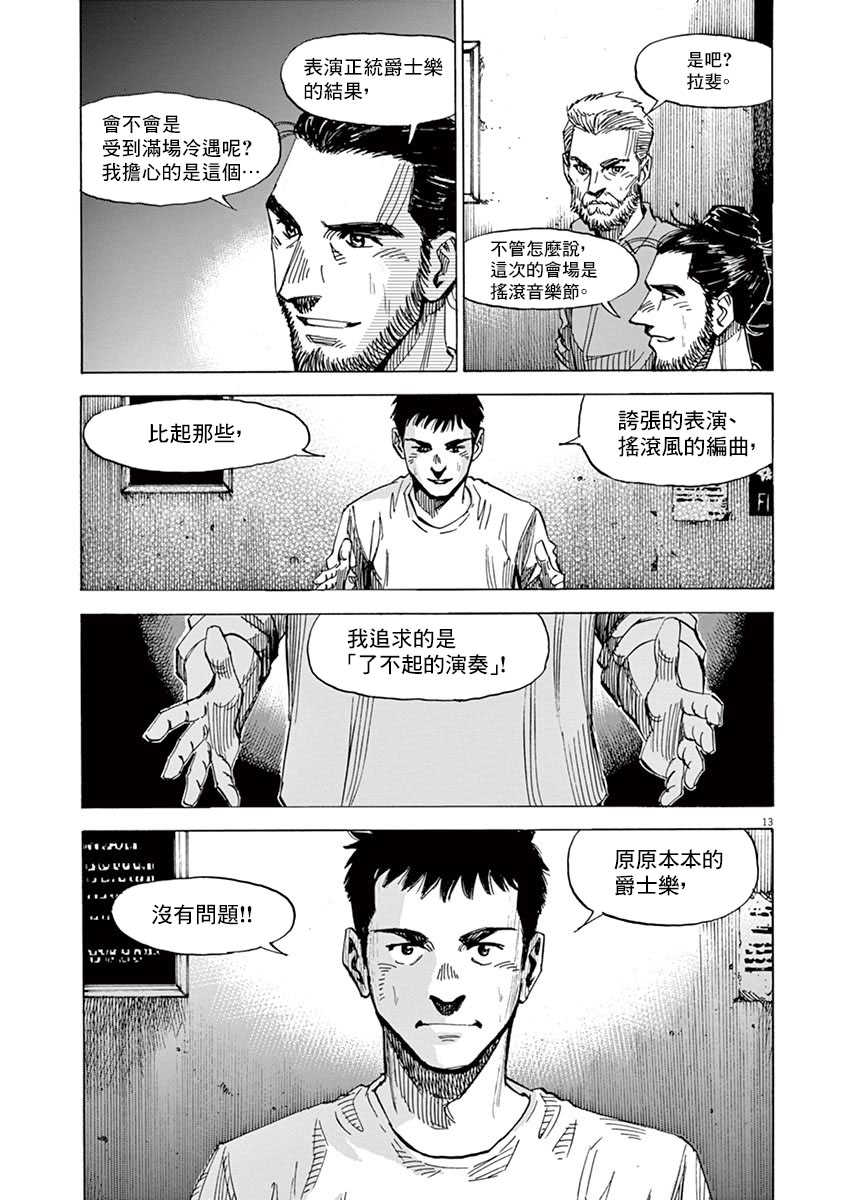 BLUE GIANT SUPREME韩漫全集-第09卷无删减无遮挡章节图片 