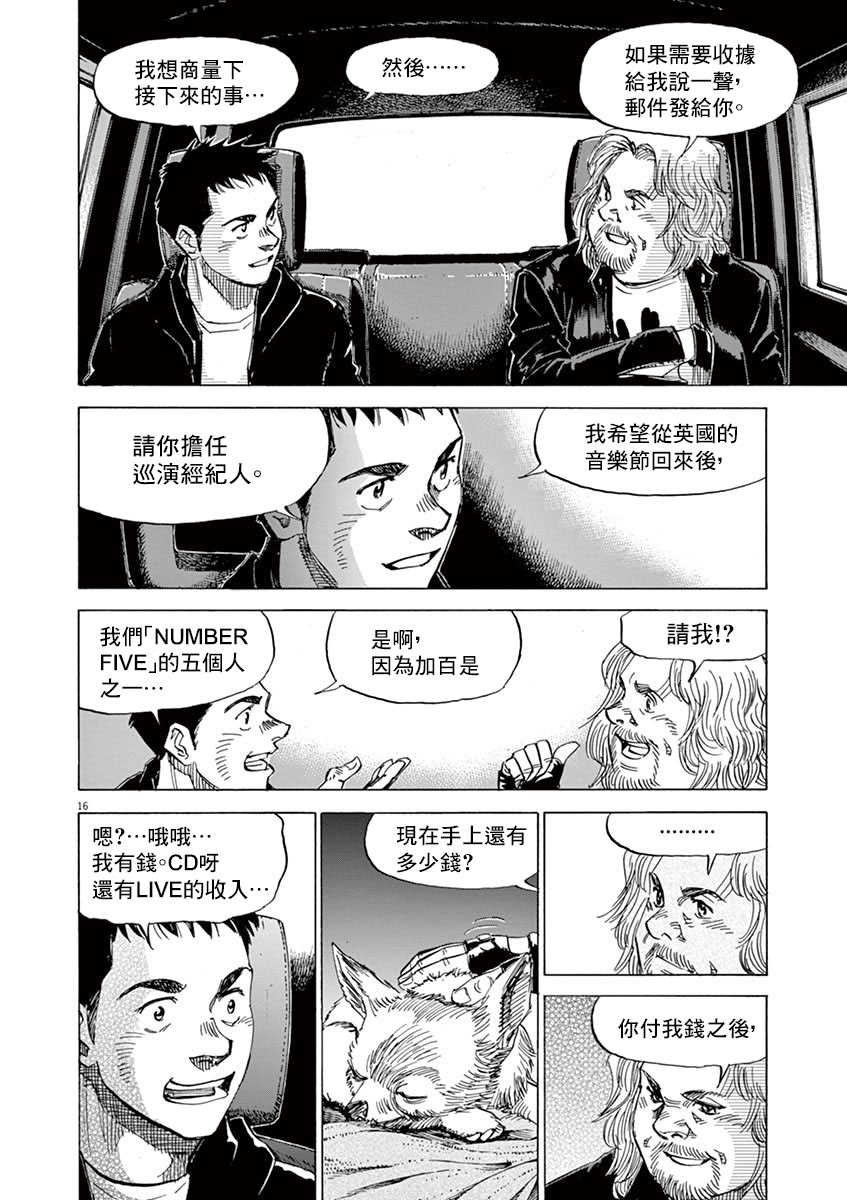 BLUE GIANT SUPREME韩漫全集-第09卷无删减无遮挡章节图片 