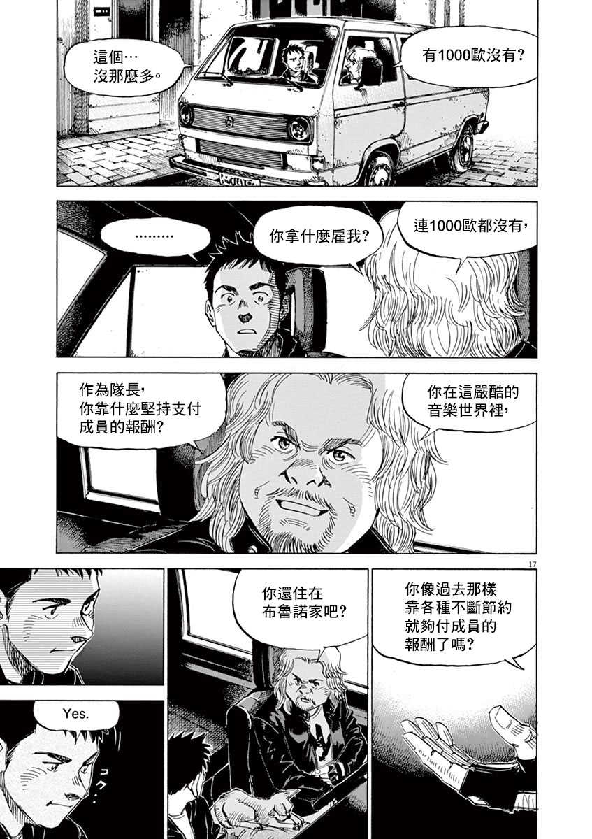 BLUE GIANT SUPREME韩漫全集-第09卷无删减无遮挡章节图片 