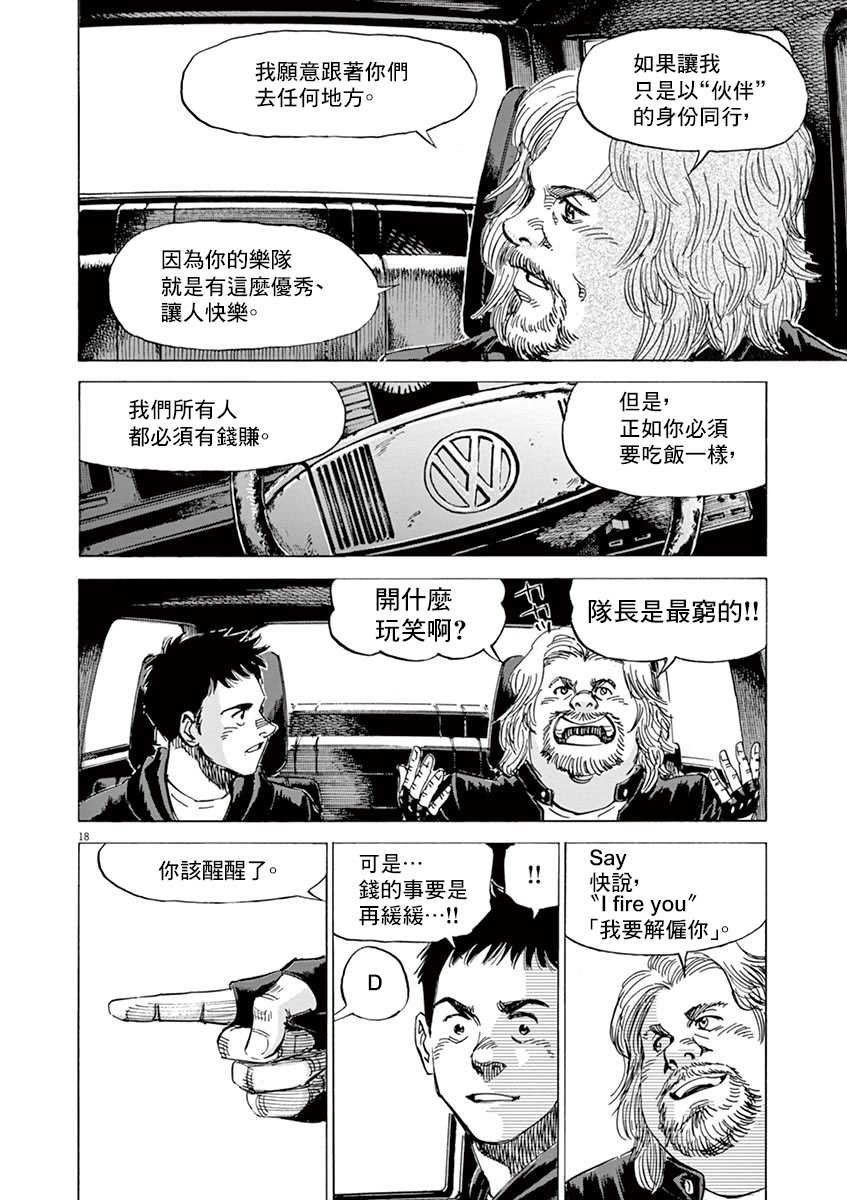 BLUE GIANT SUPREME韩漫全集-第09卷无删减无遮挡章节图片 