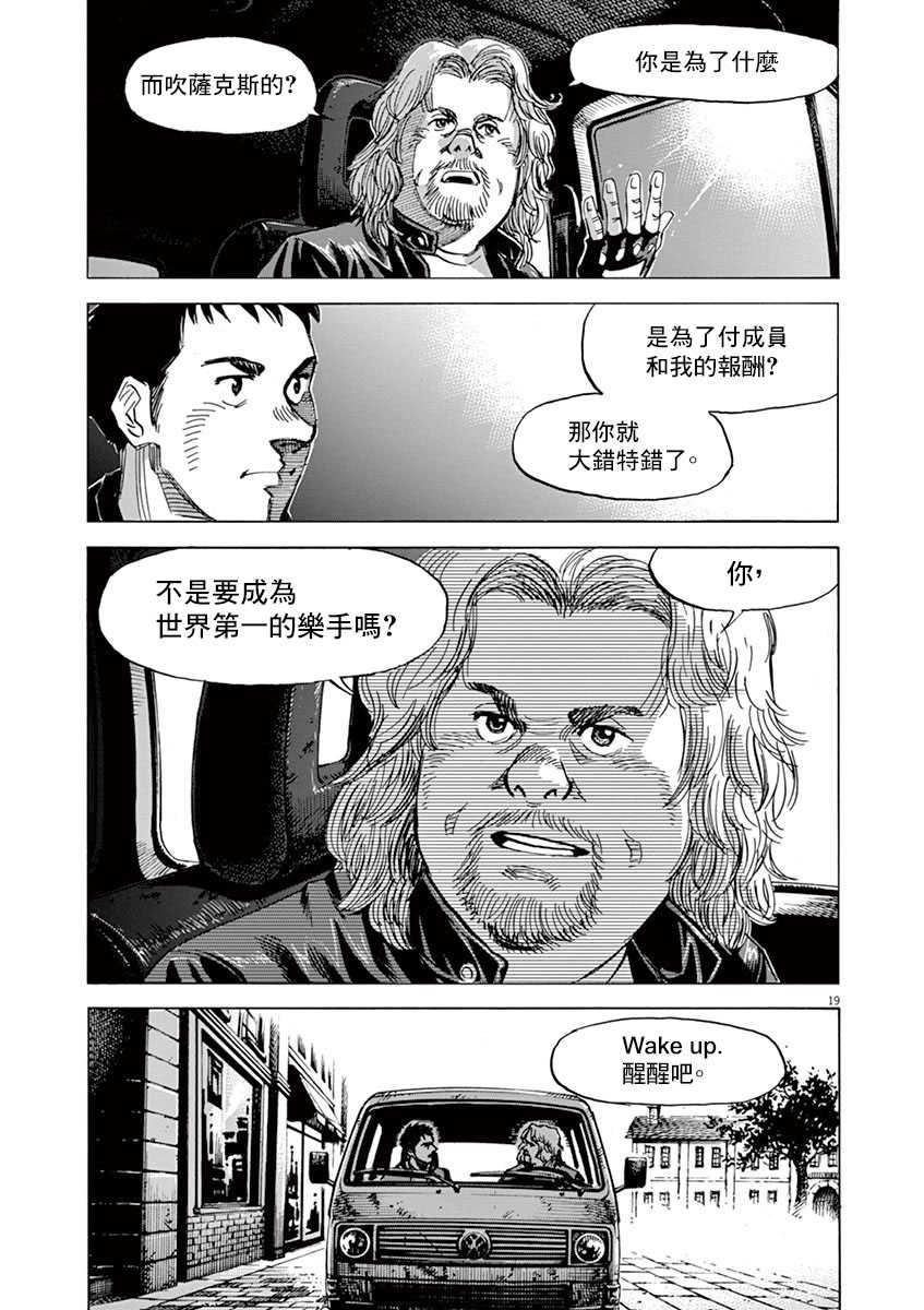 BLUE GIANT SUPREME韩漫全集-第09卷无删减无遮挡章节图片 
