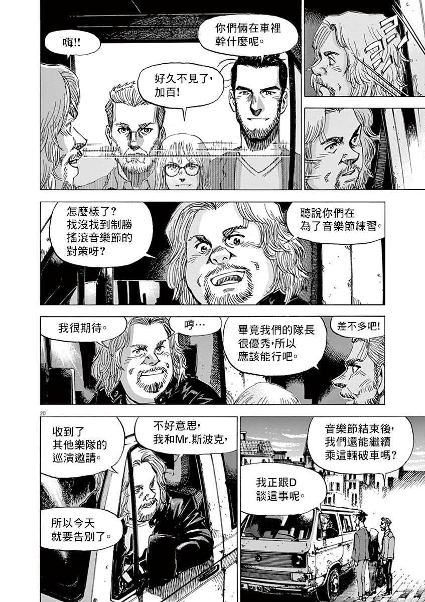 BLUE GIANT SUPREME韩漫全集-第09卷无删减无遮挡章节图片 