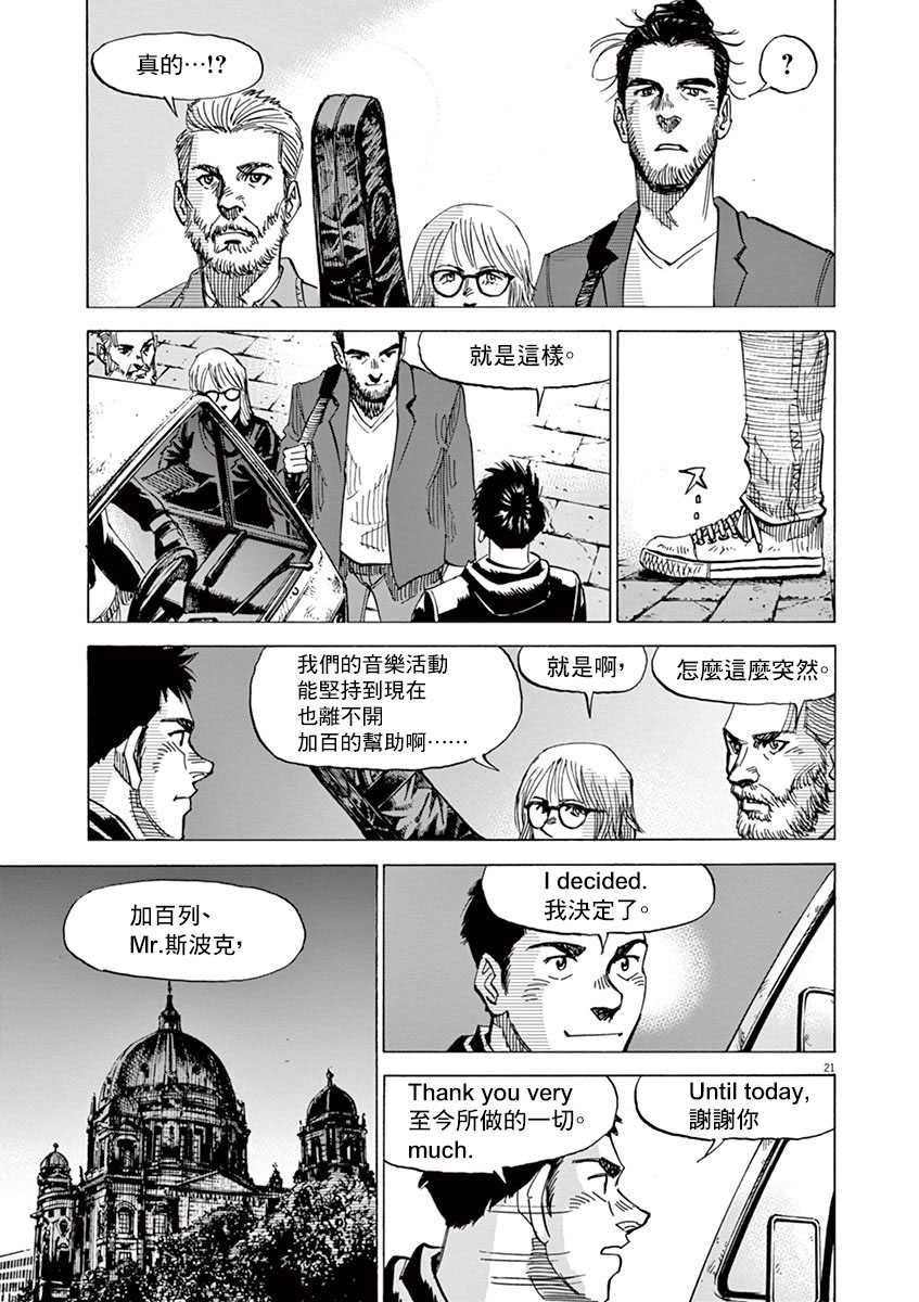 BLUE GIANT SUPREME韩漫全集-第09卷无删减无遮挡章节图片 