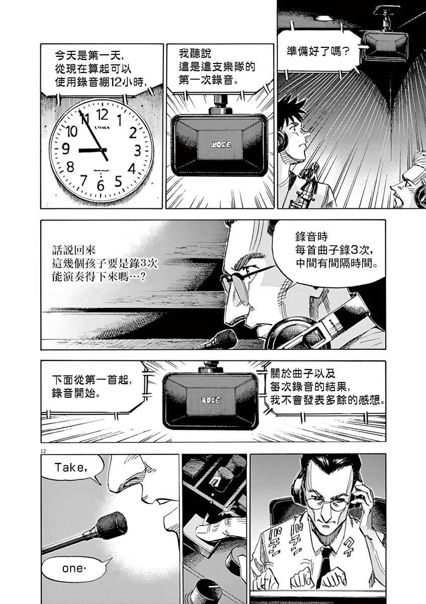 BLUE GIANT SUPREME韩漫全集-第09卷无删减无遮挡章节图片 
