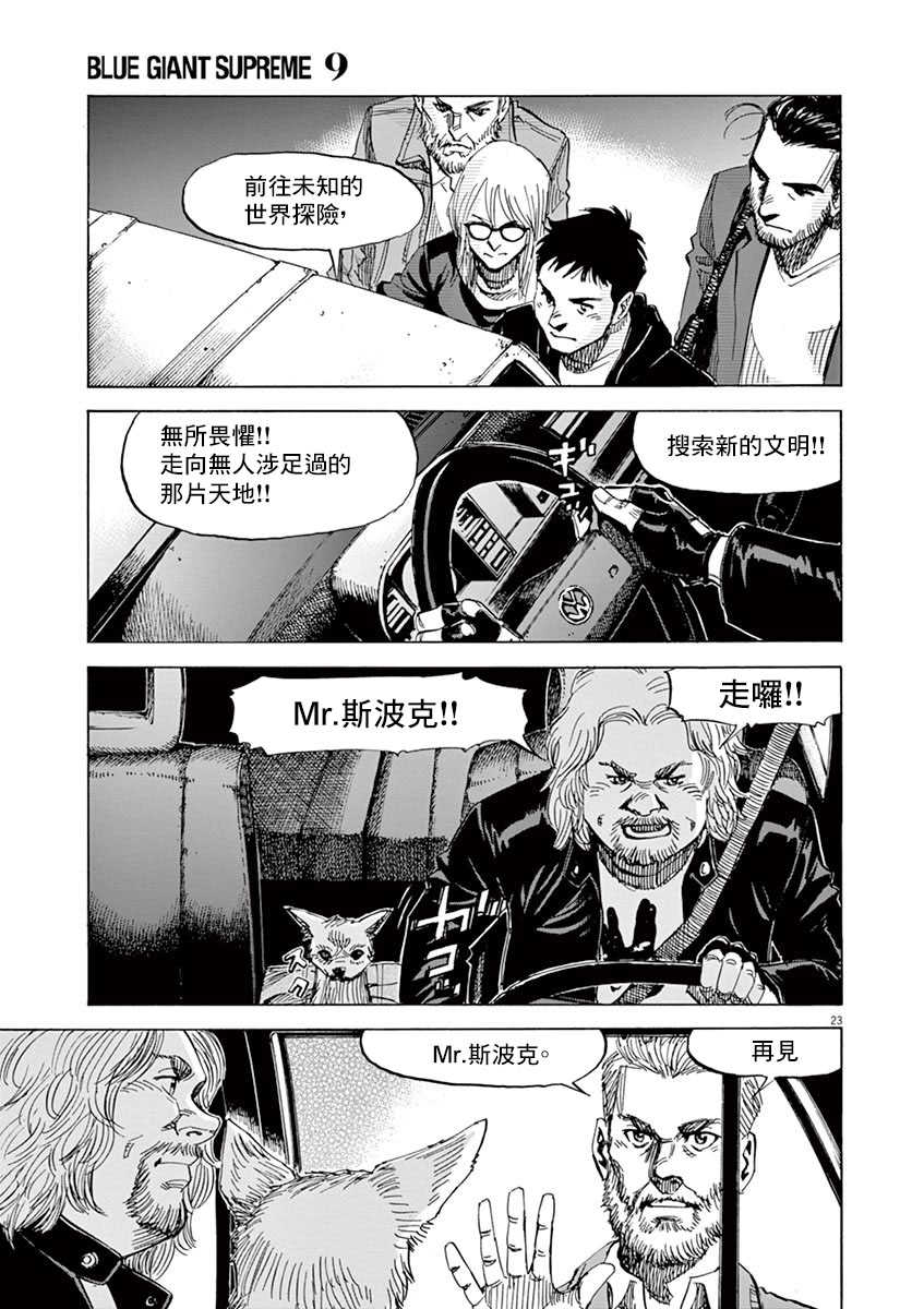 BLUE GIANT SUPREME韩漫全集-第09卷无删减无遮挡章节图片 