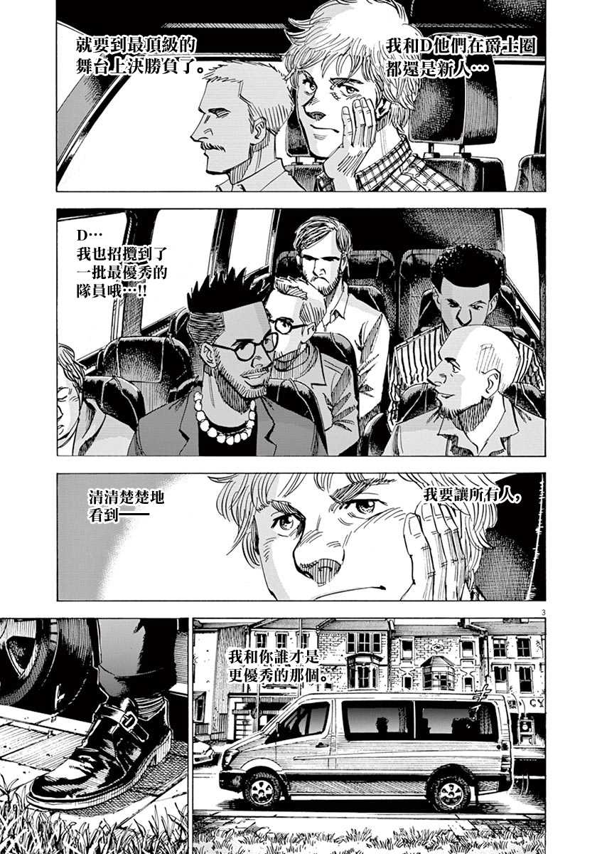 BLUE GIANT SUPREME韩漫全集-第09卷无删减无遮挡章节图片 