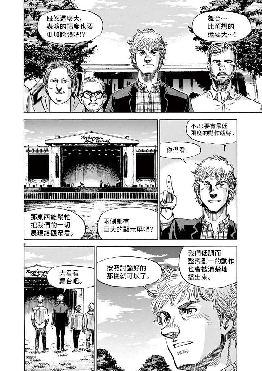 BLUE GIANT SUPREME韩漫全集-第09卷无删减无遮挡章节图片 