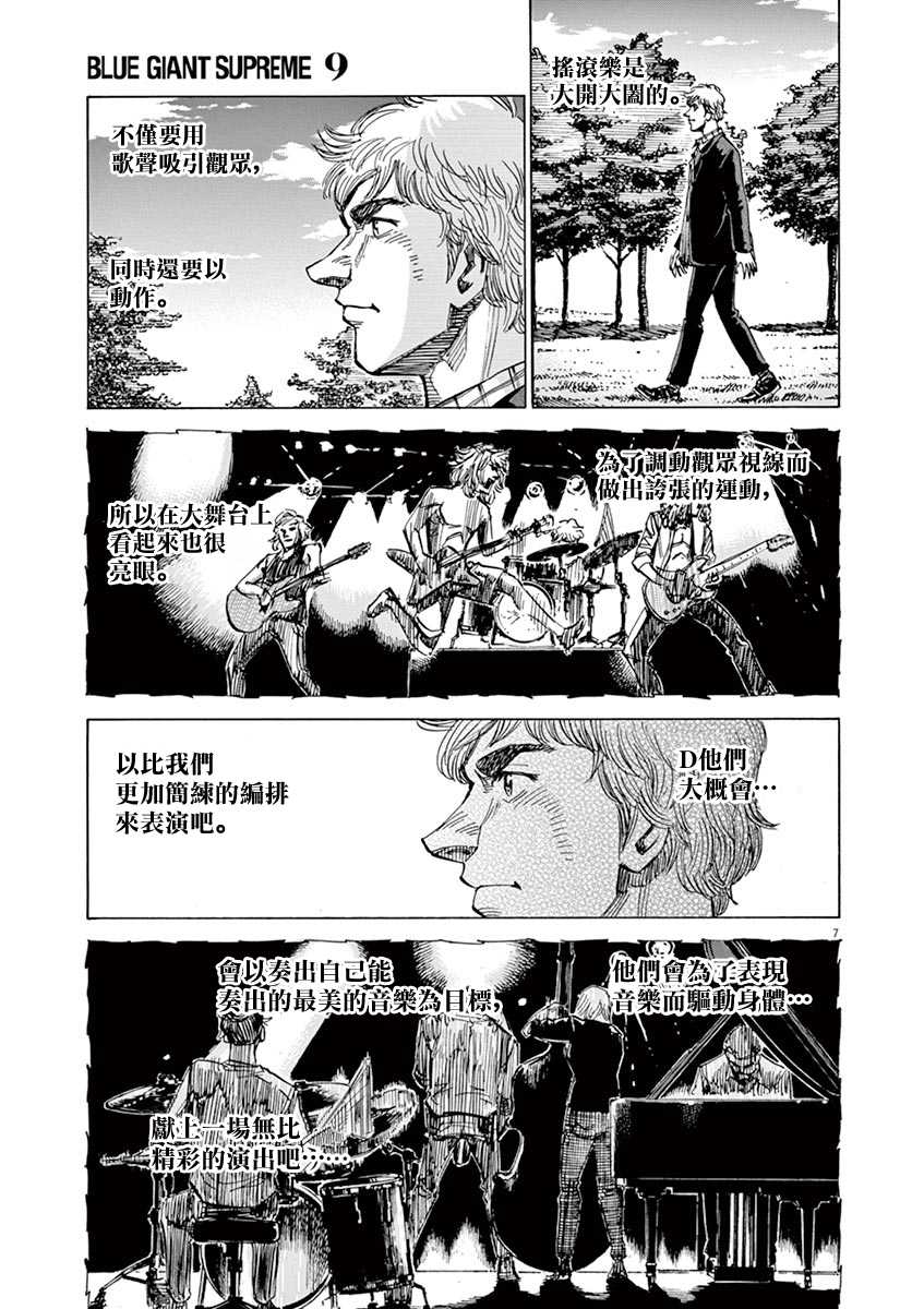 BLUE GIANT SUPREME韩漫全集-第09卷无删减无遮挡章节图片 